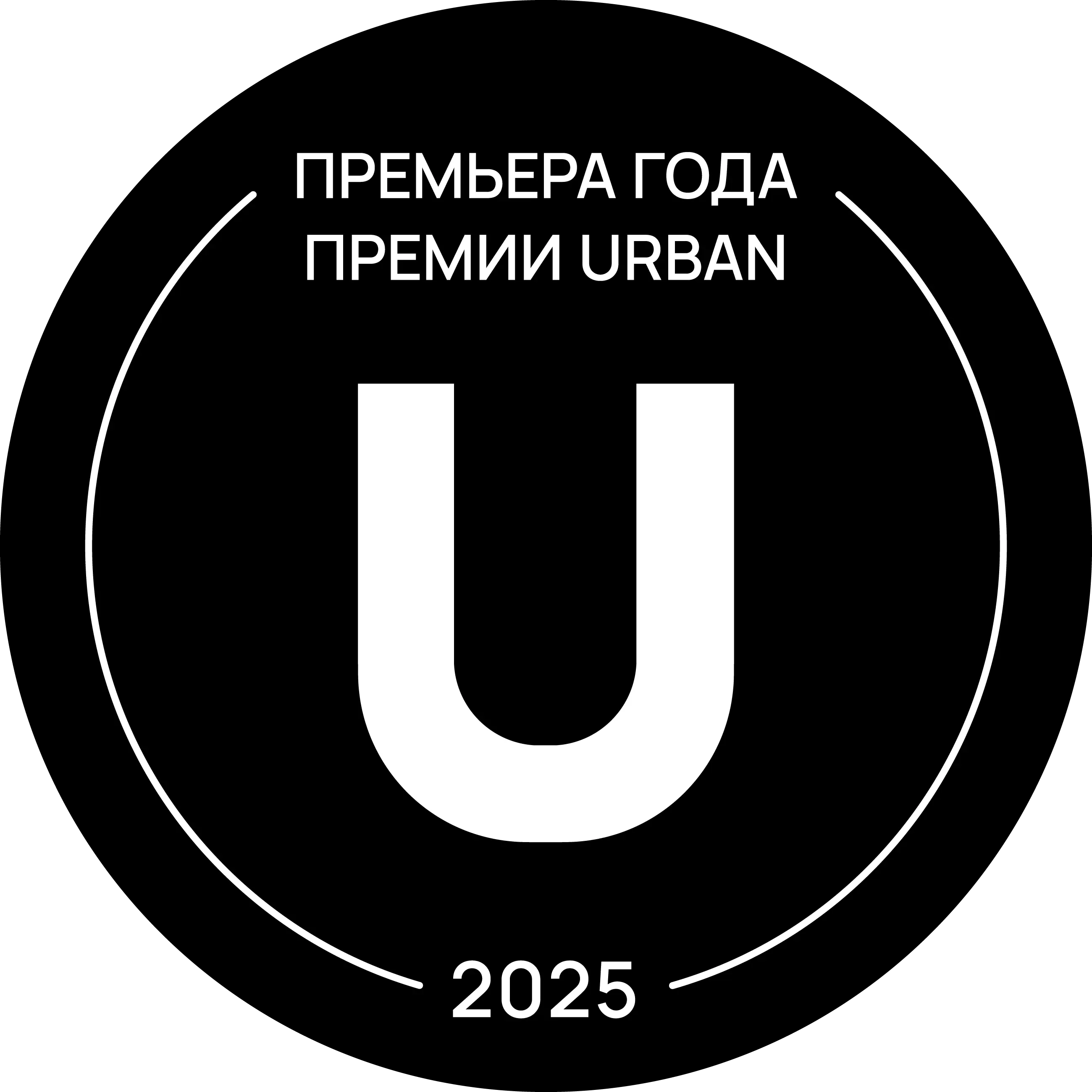 Премия Urban премьера 2025